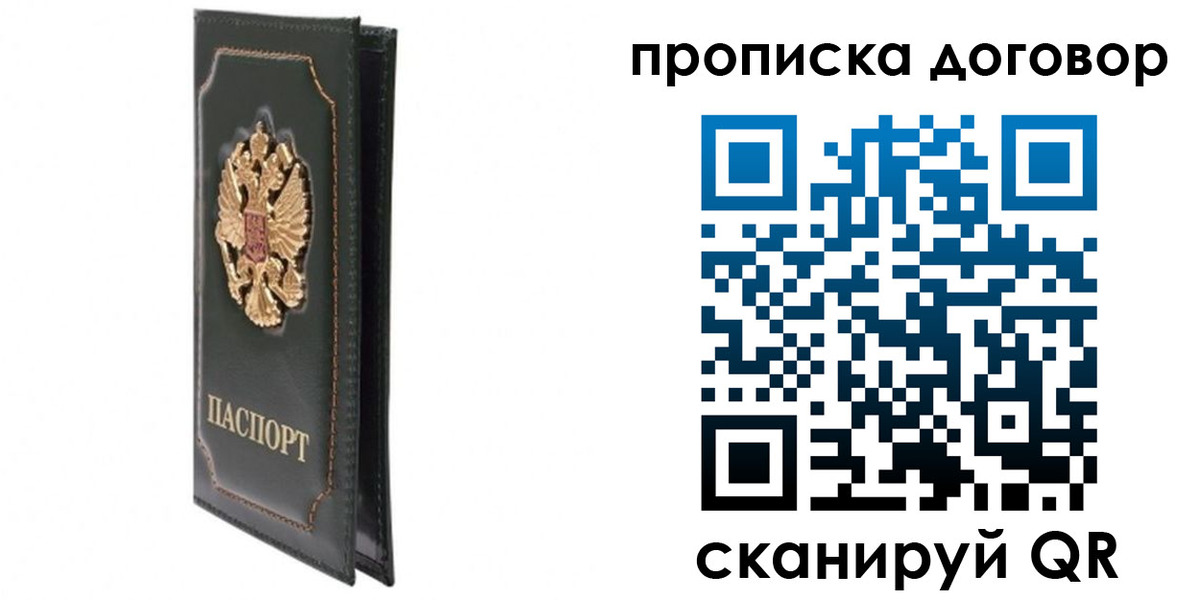прописка регистрация в Краснознаменске