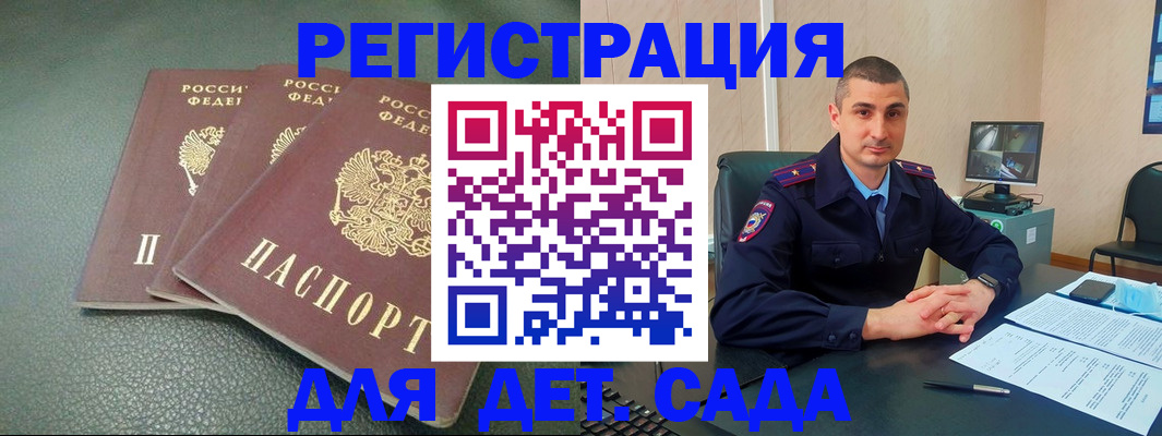 регистрация для дет. сада в Краснознаменске
