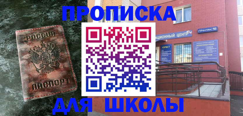 прописка законно в Краснознаменске