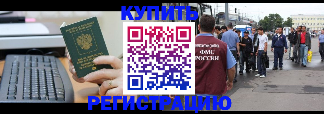 прописка ребенка в Краснознаменске