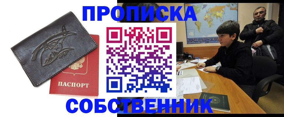 временная регистрация купить в Краснознаменске