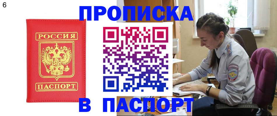 прописка гарантия в Краснознаменске