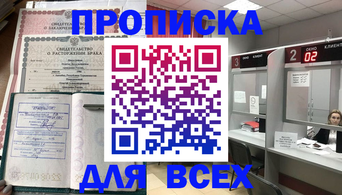 временная регистрация собственник в Краснознаменске