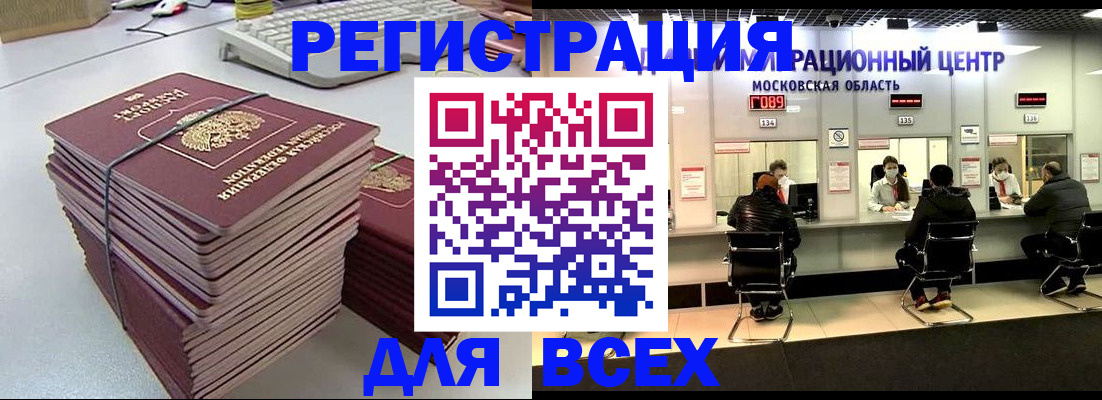 временная регистрация недорого в Краснознаменске