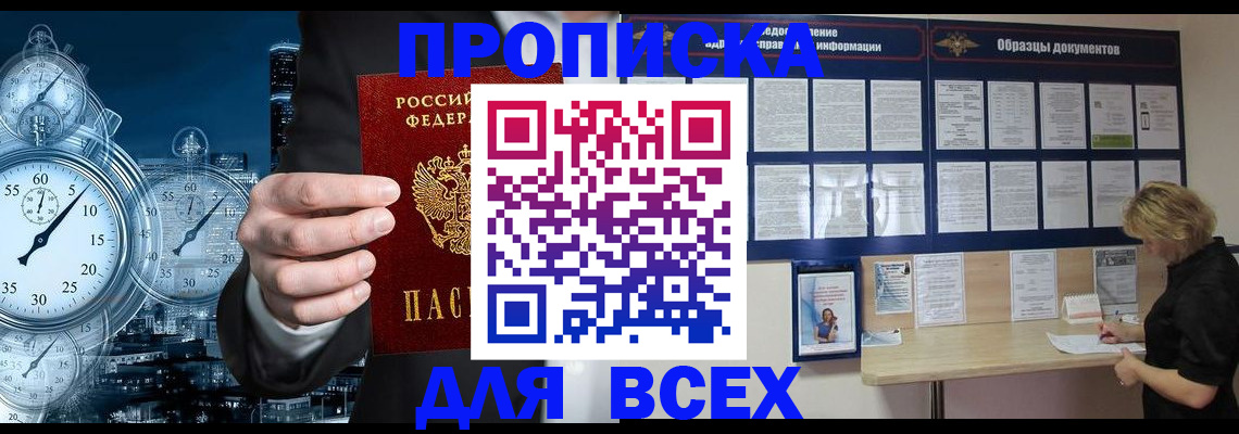 временная регистрация недорого в Краснознаменске