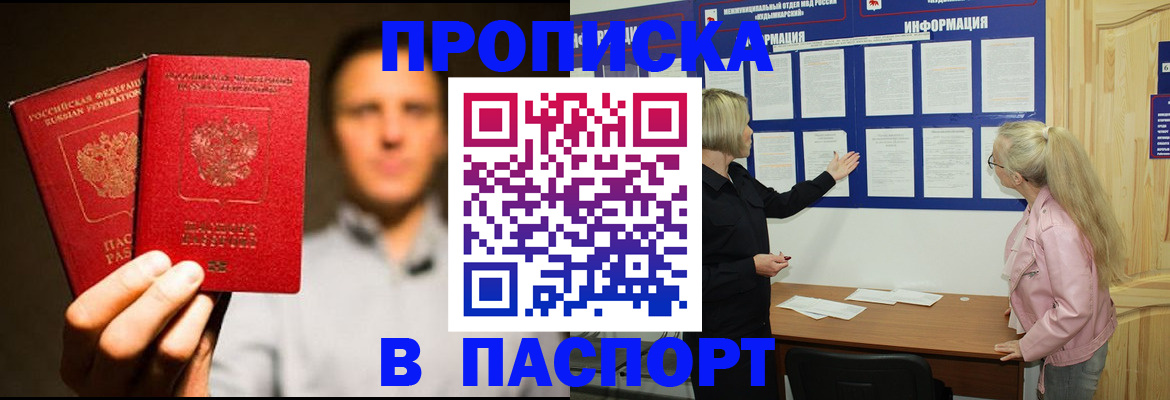 где прописаться в Краснознаменске